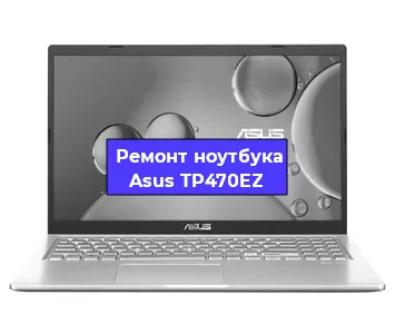 Замена hdd на ssd на ноутбуке Asus TP470EZ в Челябинске
